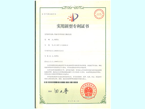 磁力計(jì)專利證書2