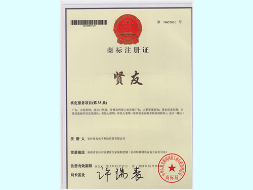商標(biāo)注冊證