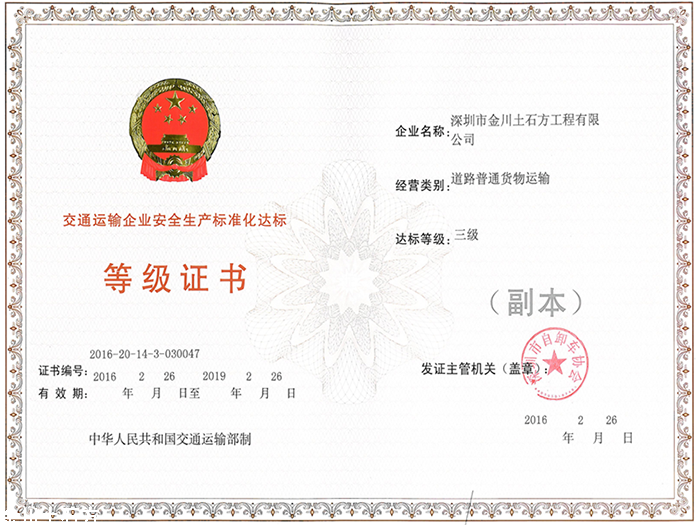 金川土石方工程 道路普通貨物運(yùn)輸企業(yè)資質(zhì)詳解與價值